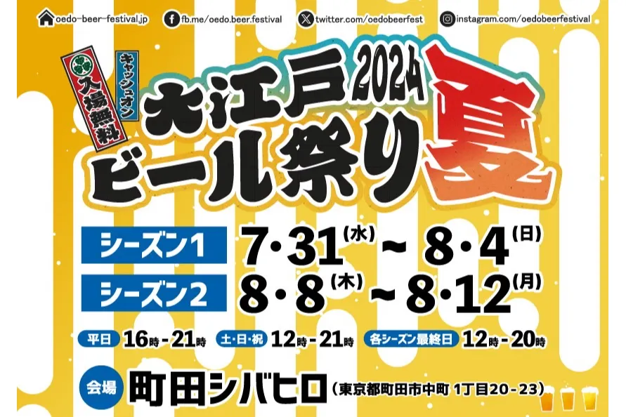 大江戸ビール祭り2024夏_1