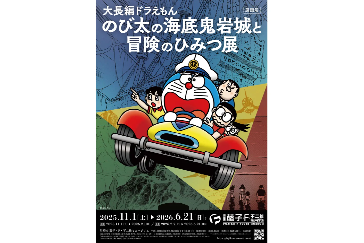 藤子・F・不二雄ミュージアム クリスマスはミュージアムで！2025_12