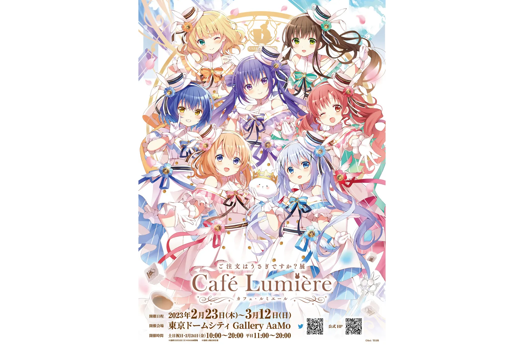 ご注文はうさぎですか？Cafe Lumiere展まとめ売り ご注文はうさぎですか？Cafe Lumiere展まとめ売り