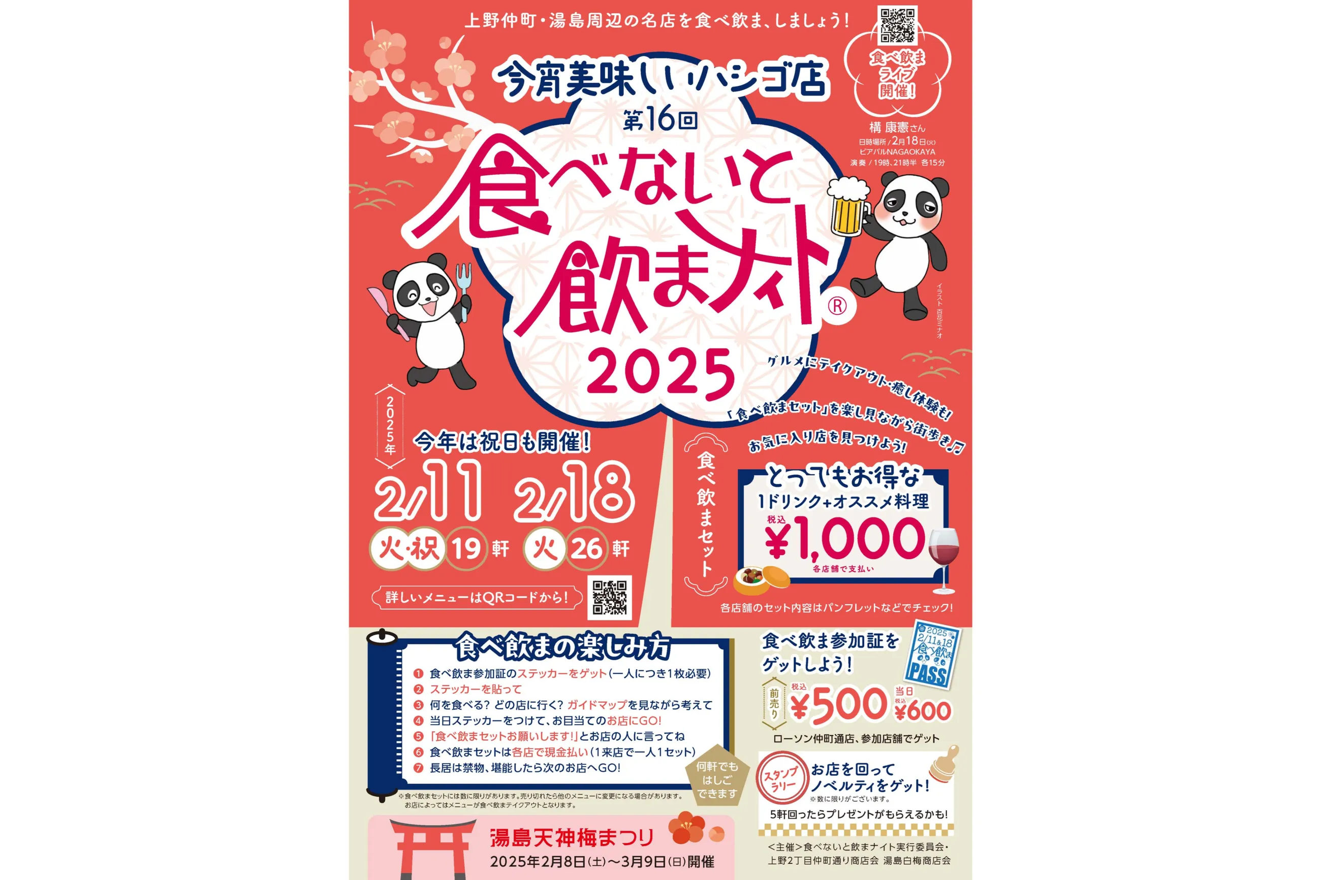 飲まナイト3 2004