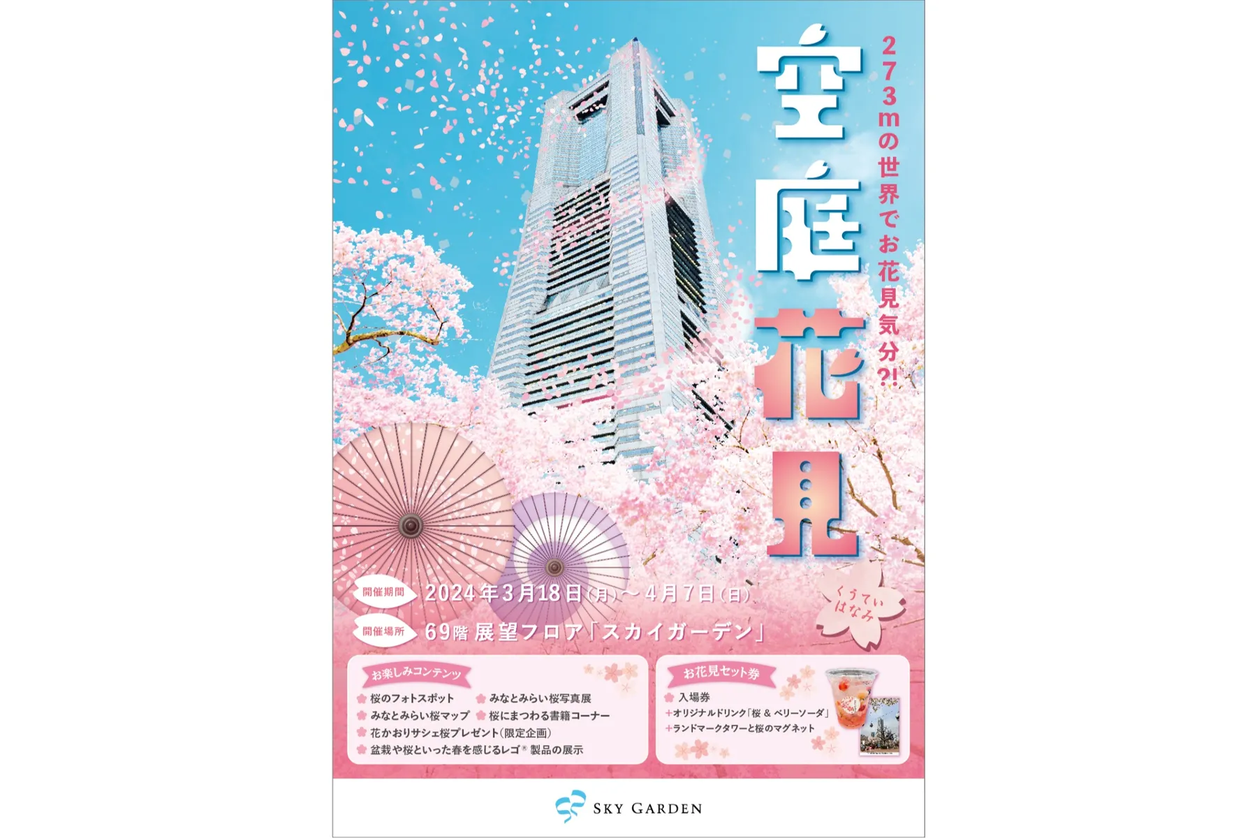 『空庭花見(くうていはなみ)』_1