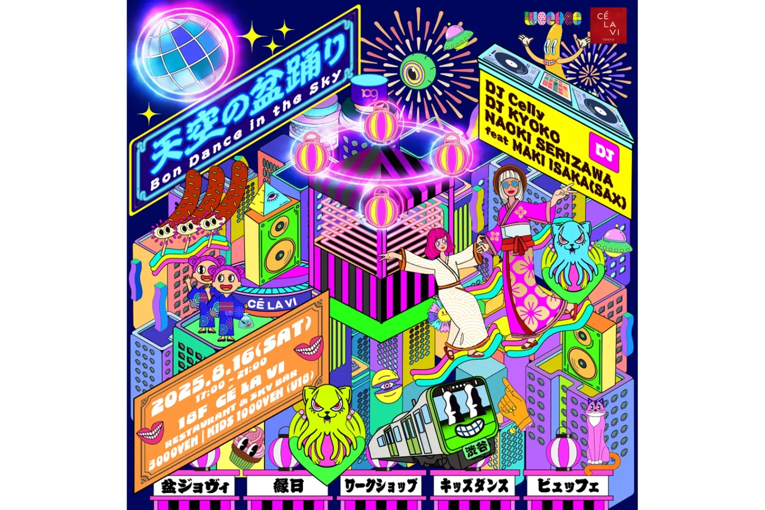 天空の盆踊り_1