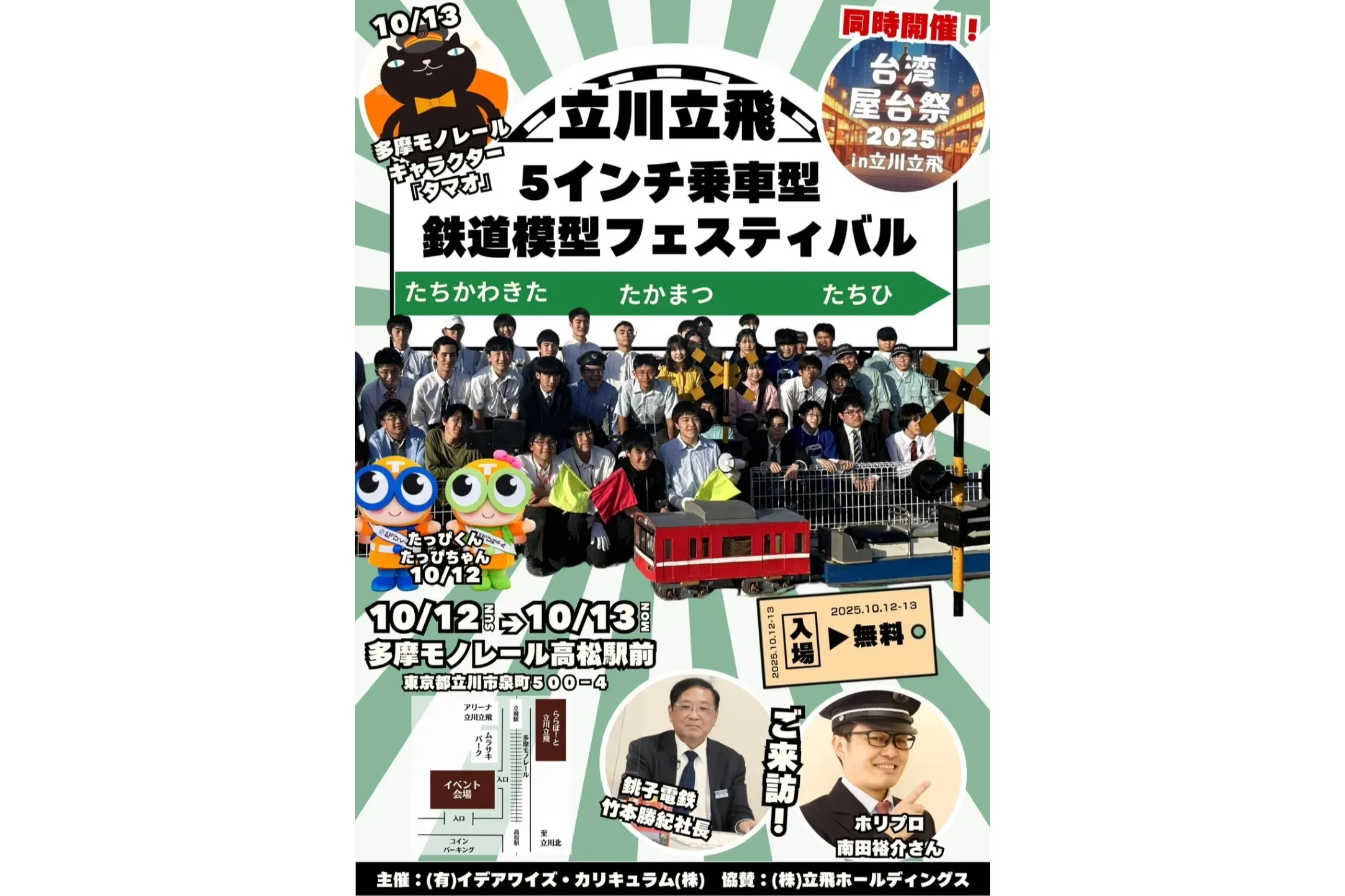 立川立飛 乗車型鉄道模型イベント2025