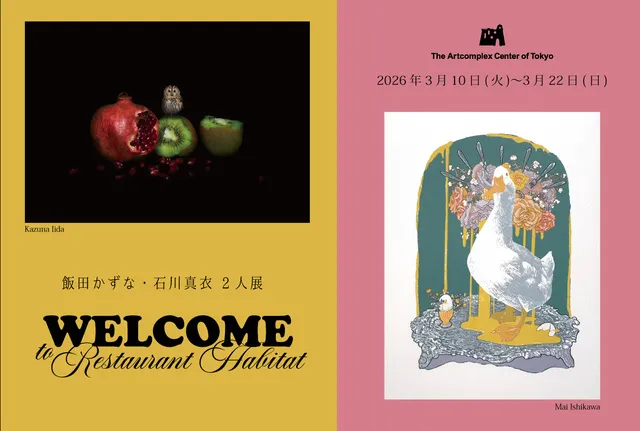 飯田かずな・石川真衣 2人展 「WELCOME to Restaurant Habitat」