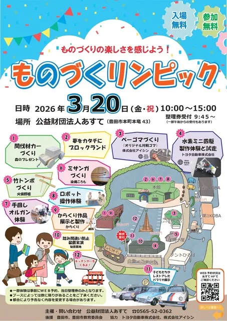 ものづくリンピック