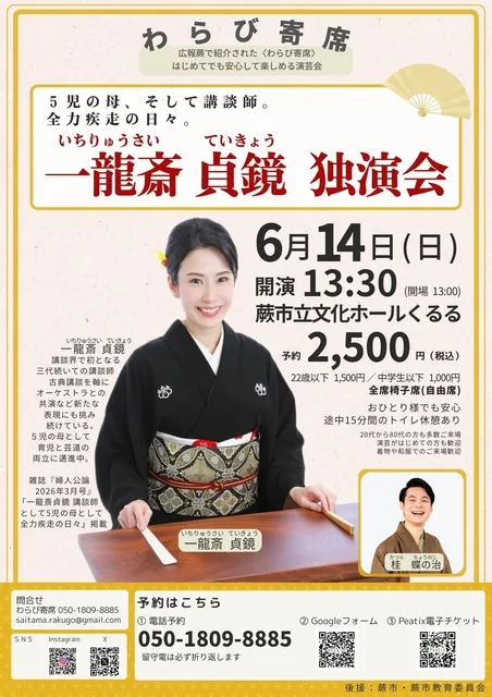 一龍斎貞鏡　独演会