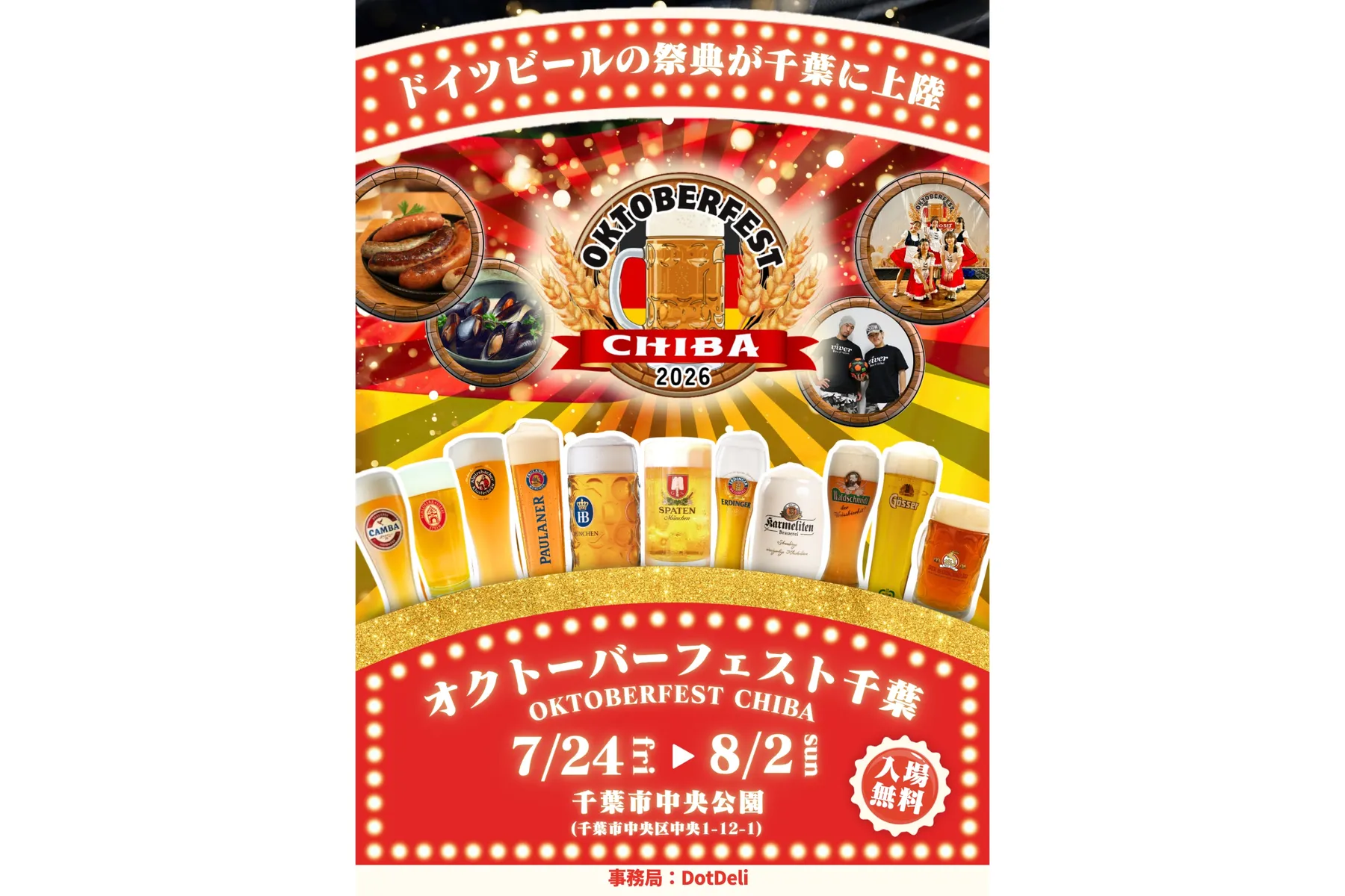 オクトーバーフェスト千葉2026_1