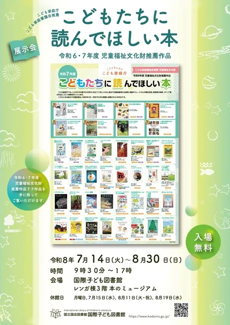 こどもたちに読んでほしい本 令和6・7年度 児童福祉文化財推薦作品