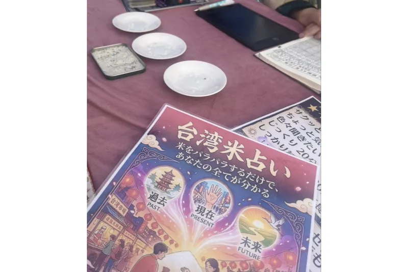 湘南占い館