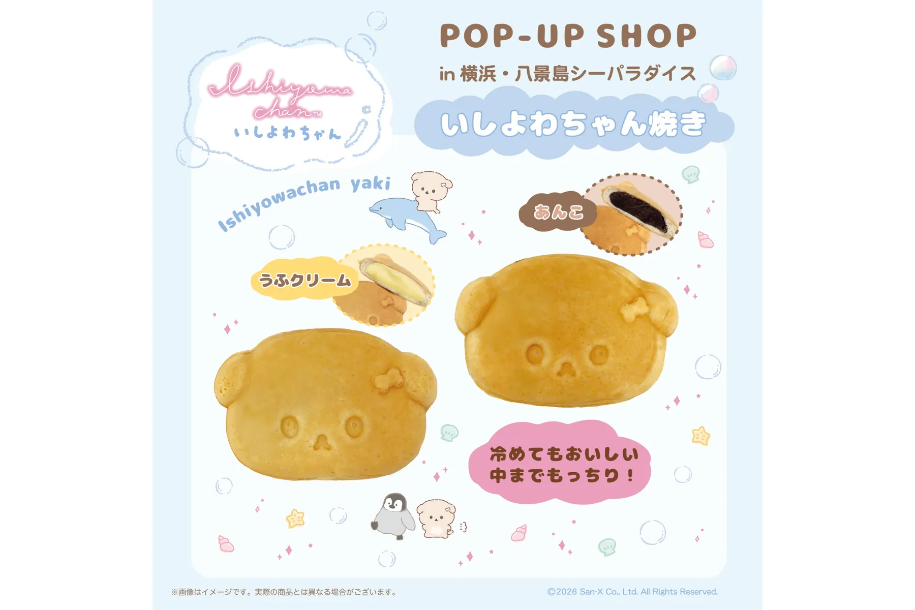 いしよわちゃんPOP-UP SHOP in横浜・八景島シーパラダイス_8