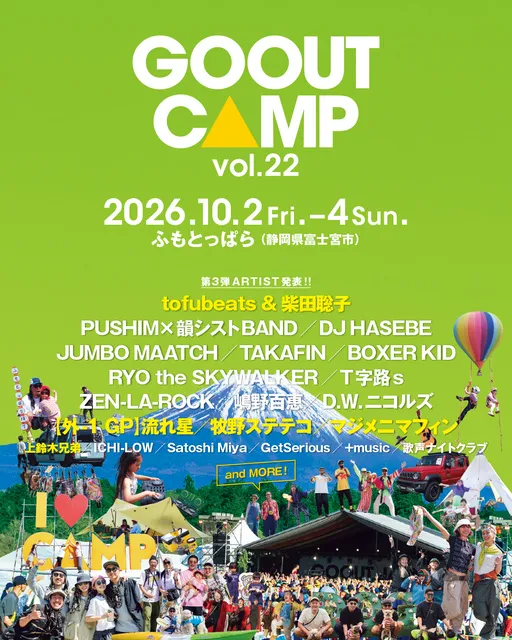 GO OUT CAMP vol.22