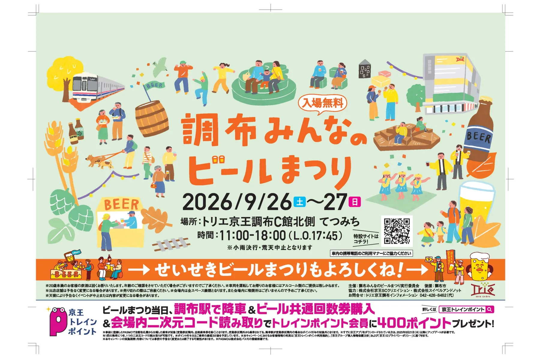 調布みんなのビールまつり