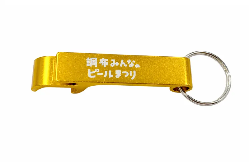調布みんなのビールまつり特典/オリジナル栓抜きキーホルダー