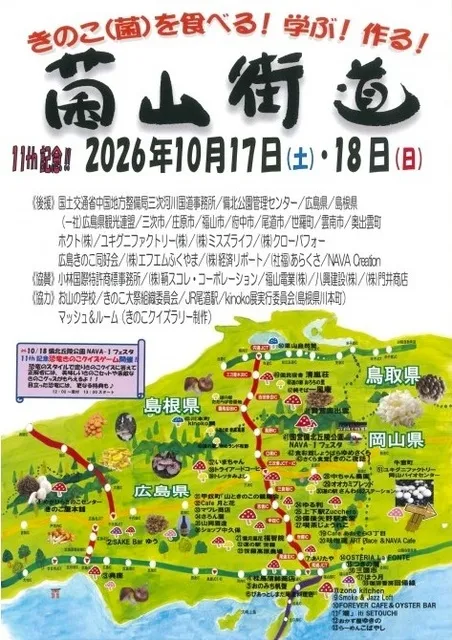 菌山街道2026