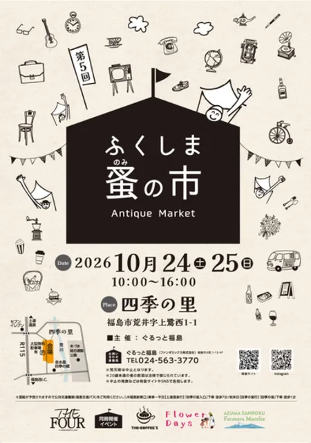 ふくしま蚤の市