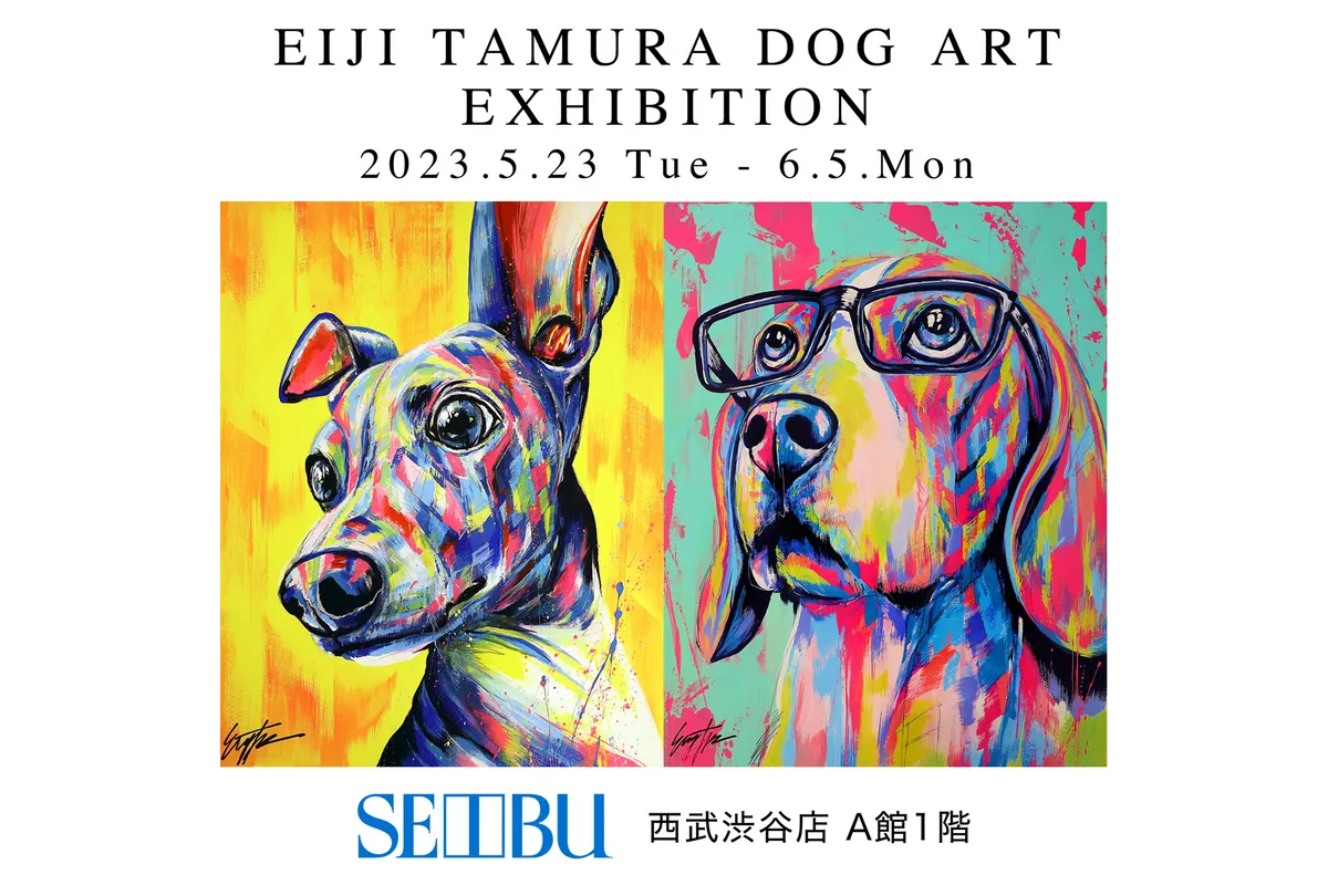 EIJI TAMURA DOG ART EXHIBITION｜レッツエンジョイ東京