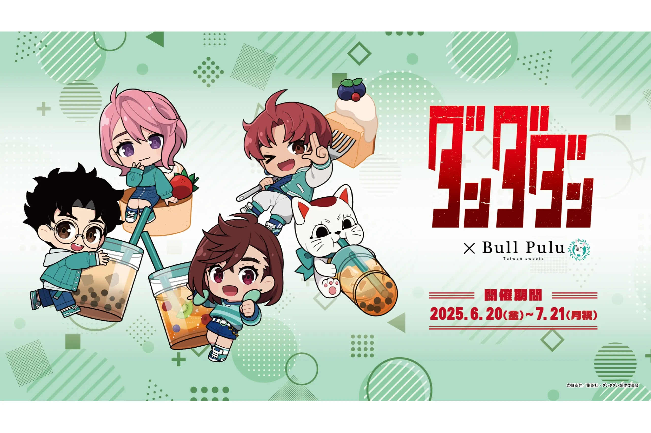 あおぞらさん ダンダダン あおぞらさん ダンダダン アニメ『ダンダダン