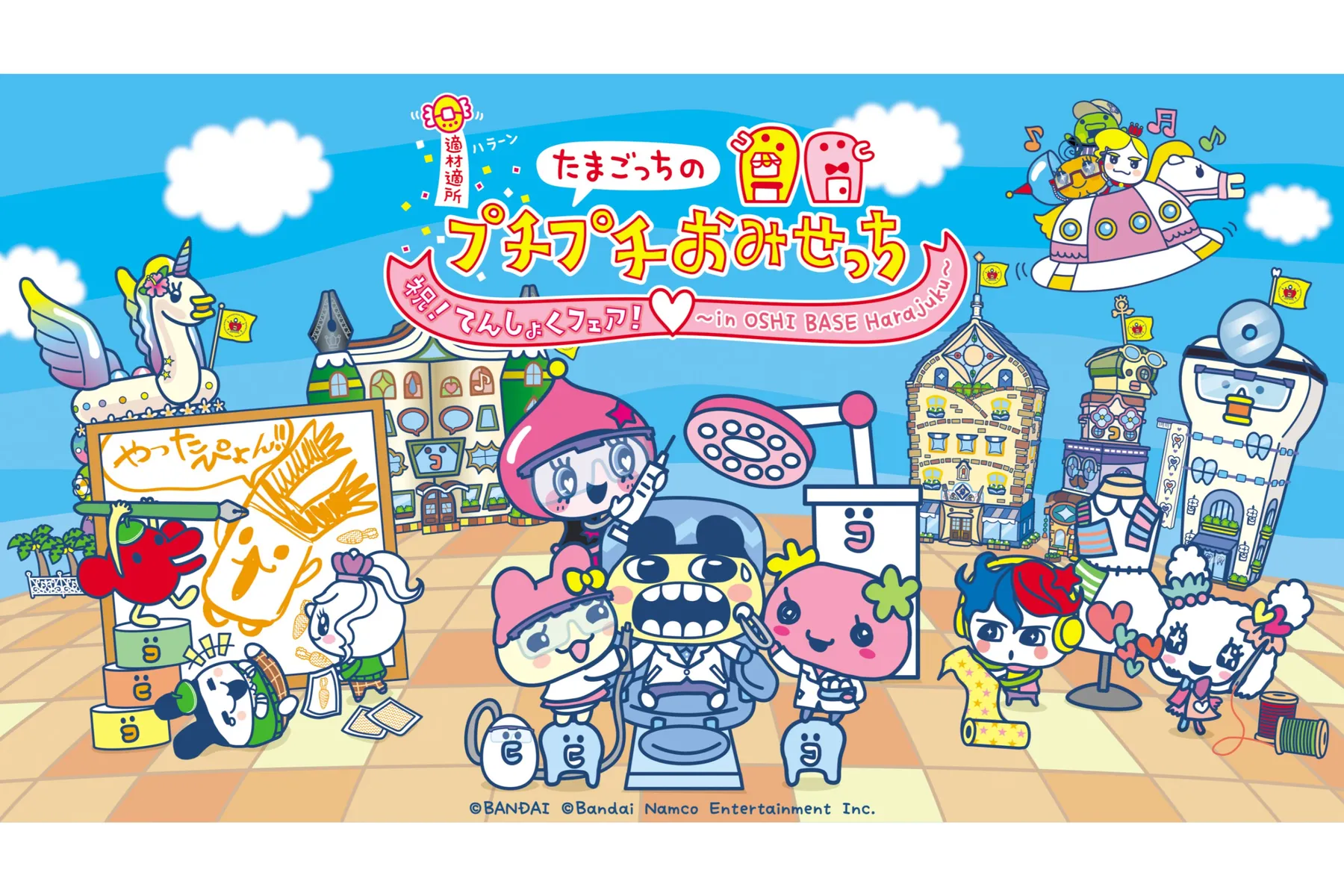 「たまごっちのプチプチおみせっち」 祝！てんしょくフェア！ ～in OSHI BASE Harajuku～_1