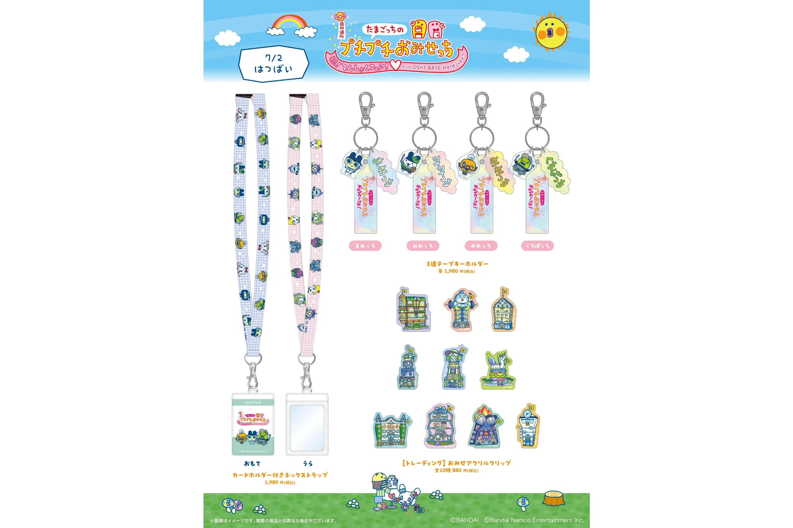 たまごっちのプチプチおみせっち」 祝！てんしょくフェア！ ～in