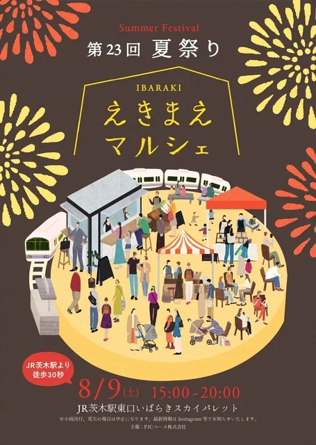 第23回えきまえマルシェ～夏祭り～