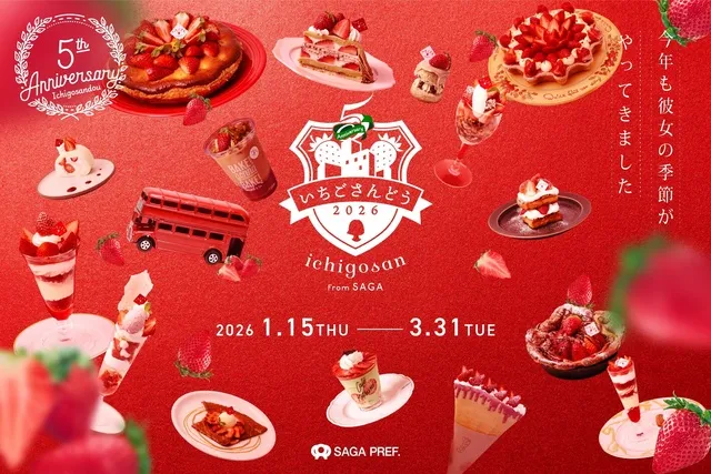 いちごさんどう2026