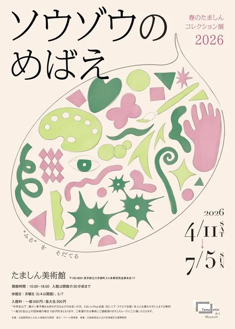 街へとびだそう！おしゃべり鑑賞ツアー