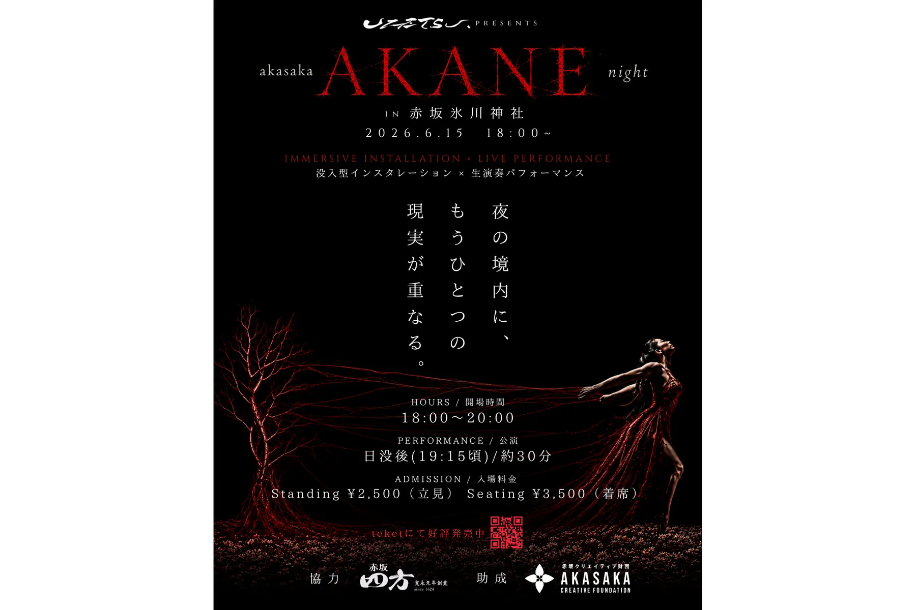 Akasaka AKANE Night in 赤坂氷川神社_1