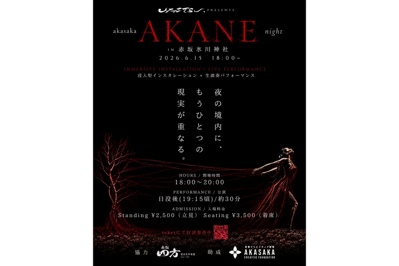 Akasaka AKANE Night in 赤坂氷川神社