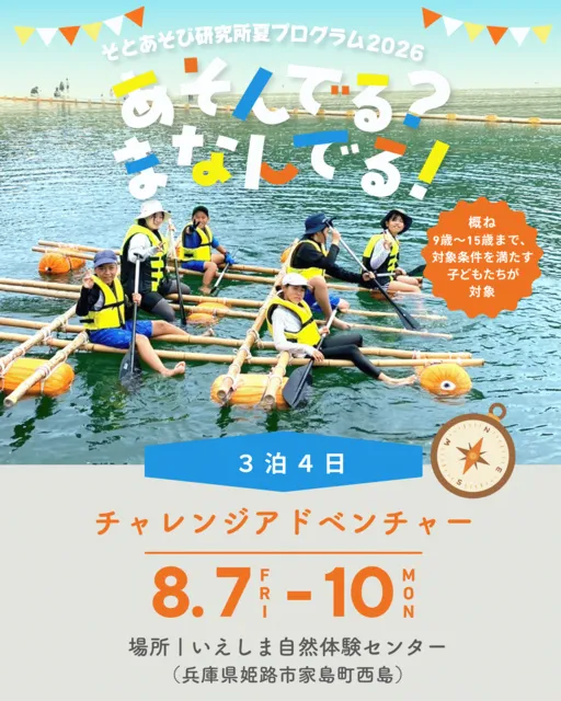 チャレンジアドベンチャー