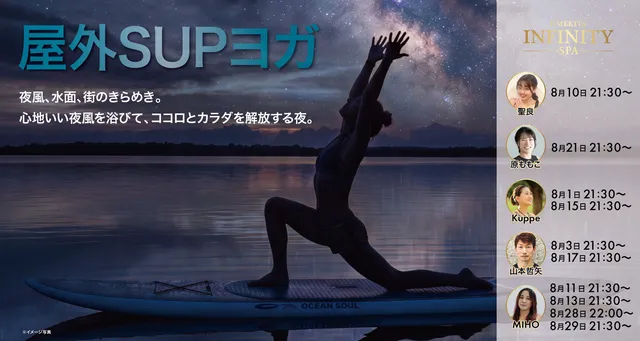 屋外SUPヨガ