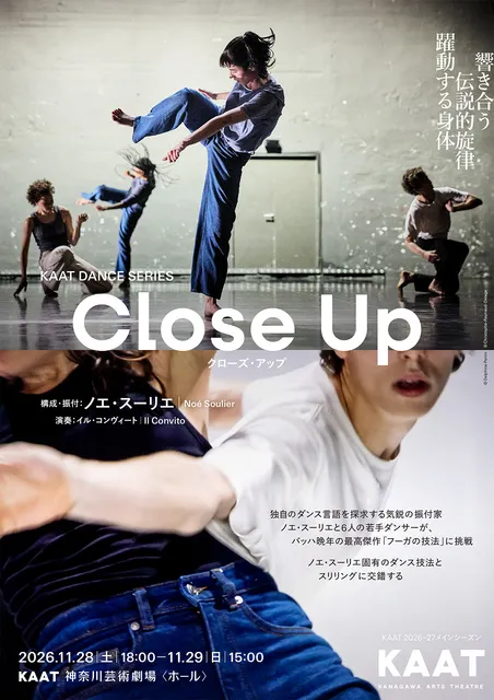 KAAT DANCE SERIES『Close Up -クローズ・アップ-』