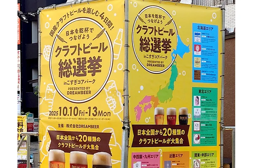 クラフトビール総選挙2026 in 御徒町_4