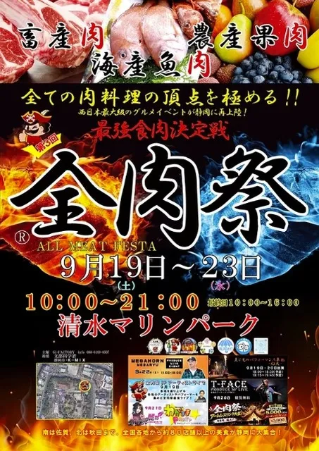 全肉祭in静岡