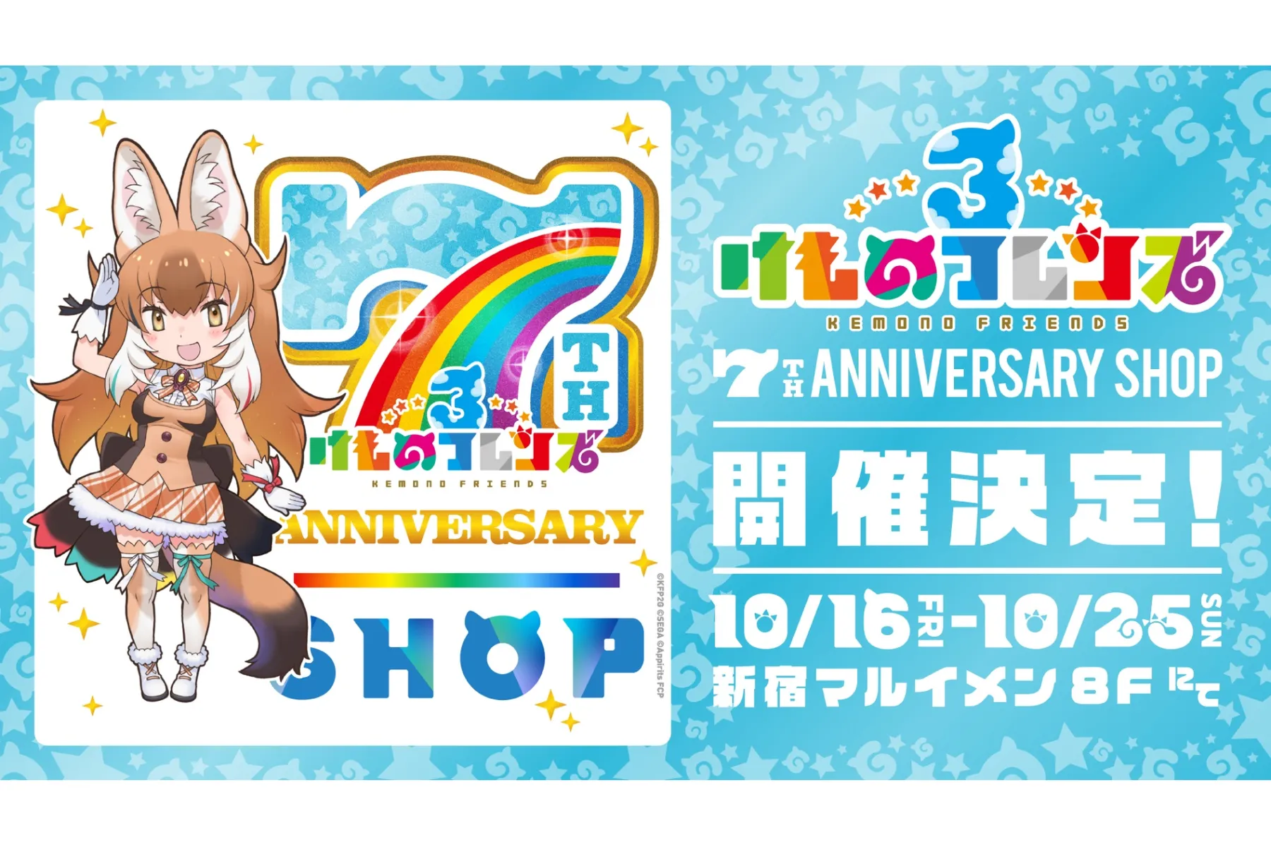 けものフレンズ３ 7th ANNIVERSARY SHOP_1