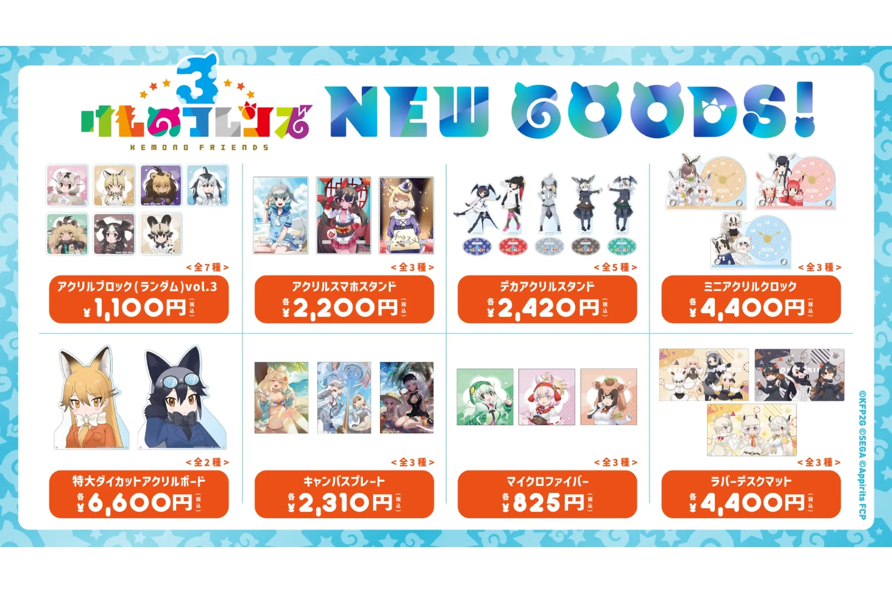 けものフレンズ３ 7th ANNIVERSARY SHOP_4