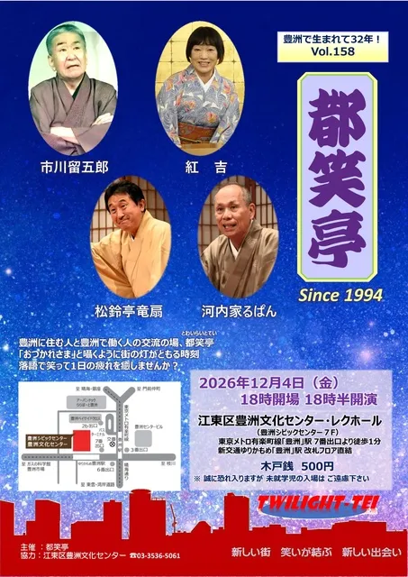 寄席 都笑亭Vol.158