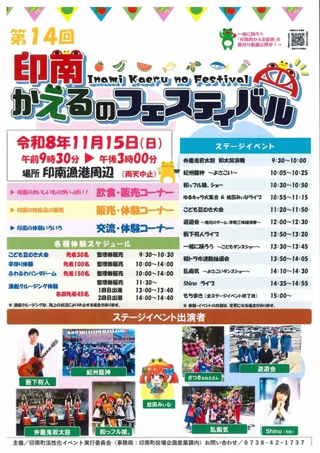 第14回　印南かえるのフェスティバル