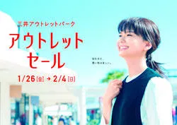 三井アウトレットパーク アウトレットセール 多摩南大沢_1