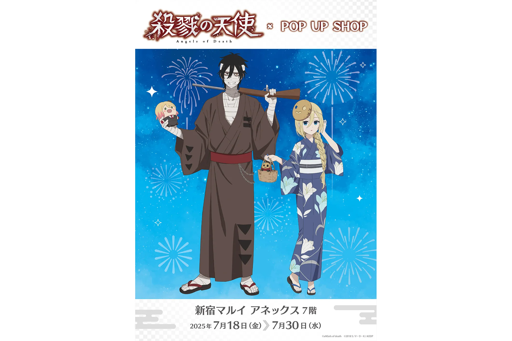 TVアニメ「殺戮の天使」POP UP SHOP