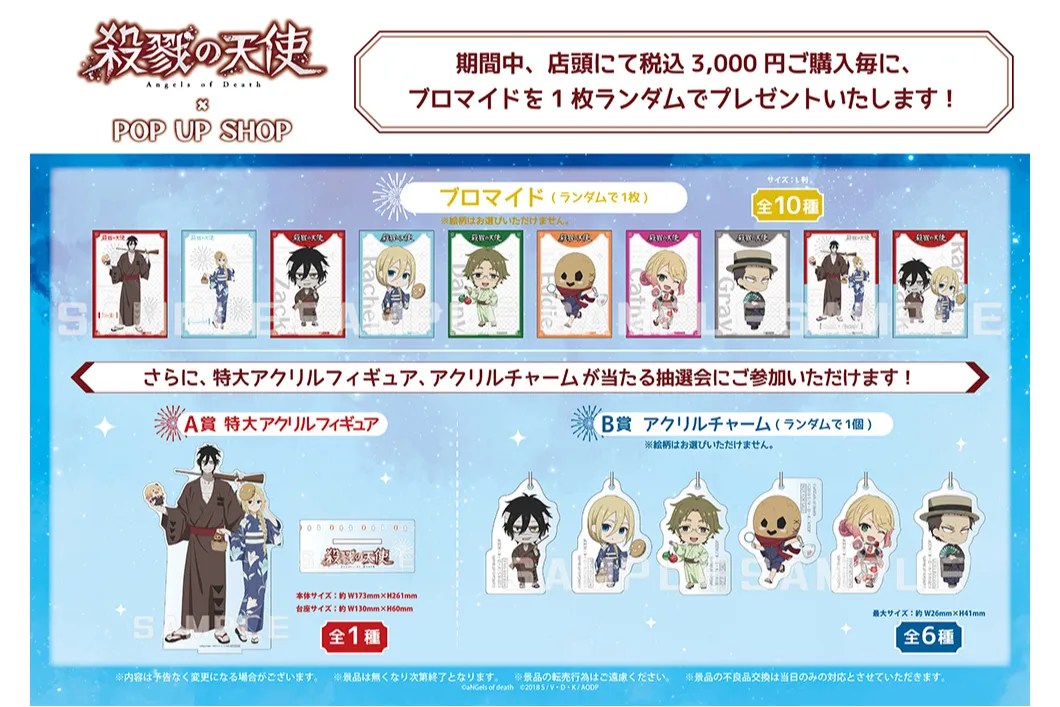殺戮の天使 さつてん ポップアップ エディ セット TVアニメ「殺戮の天使」POP UP SHOPが新宿マルイ アネックス 7階