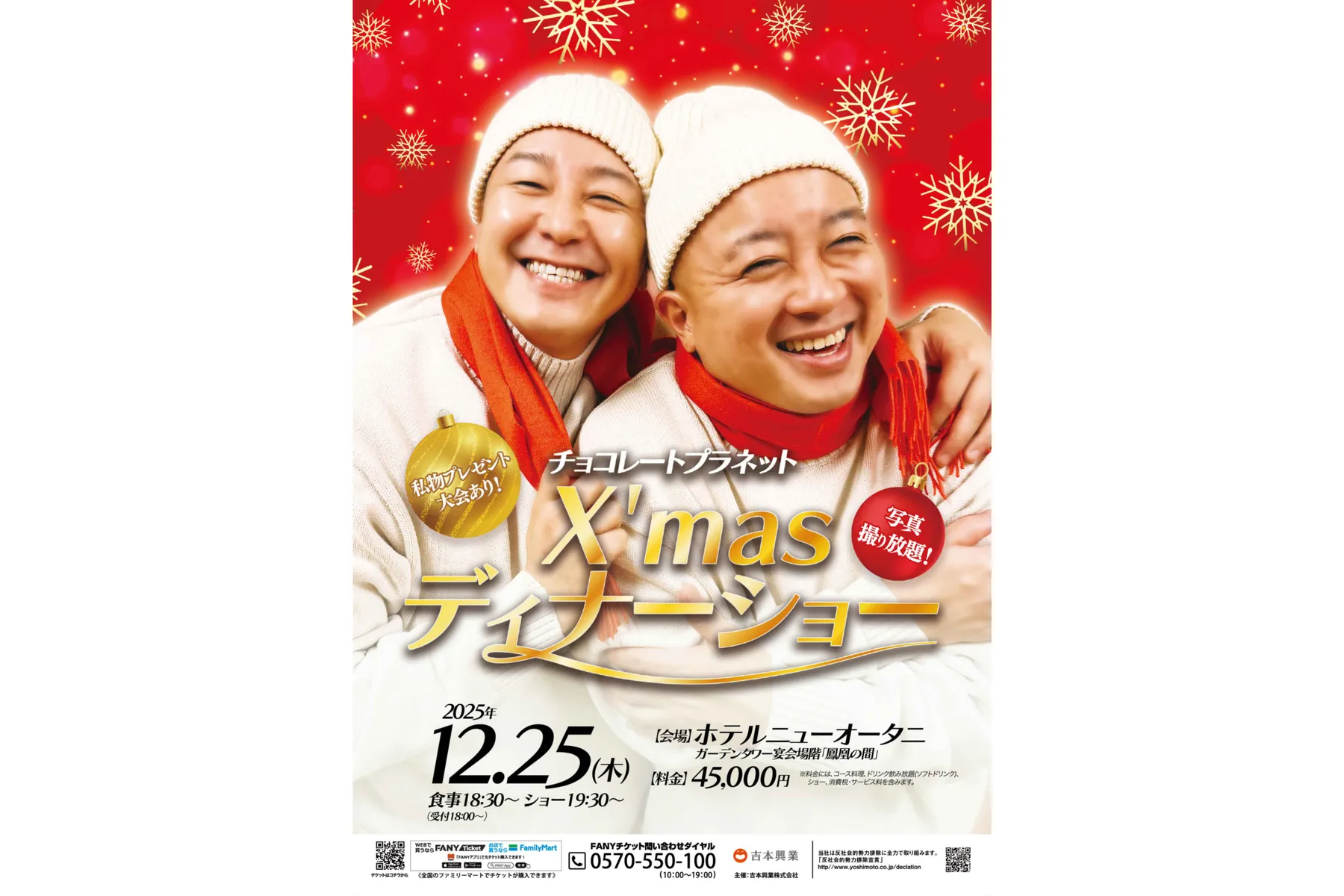 チョコレートプラネットX‘masディナーショー_1