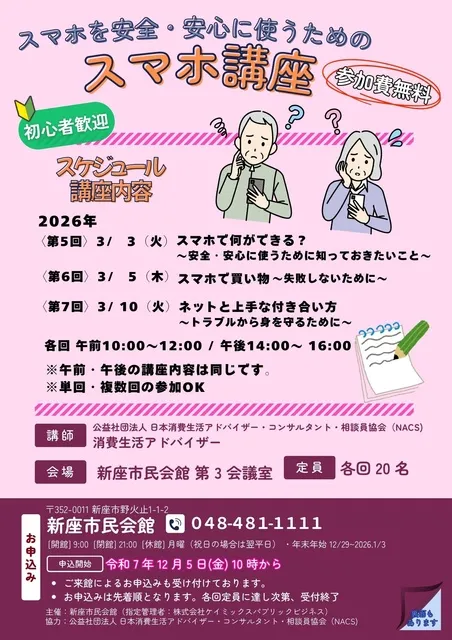 スマホ講座（5～7回）