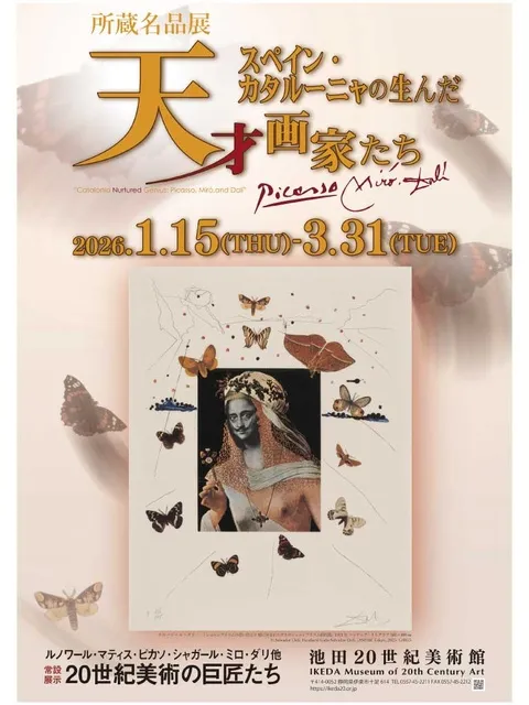 所蔵名品展 スペイン・カタルーニャの生んだ天才画家たち ピカソ・ミロ