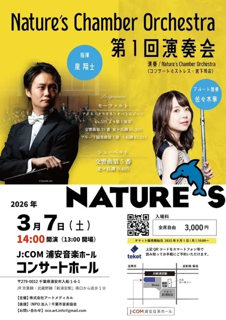 Nature's Chamber Orchestra 第1回演奏会