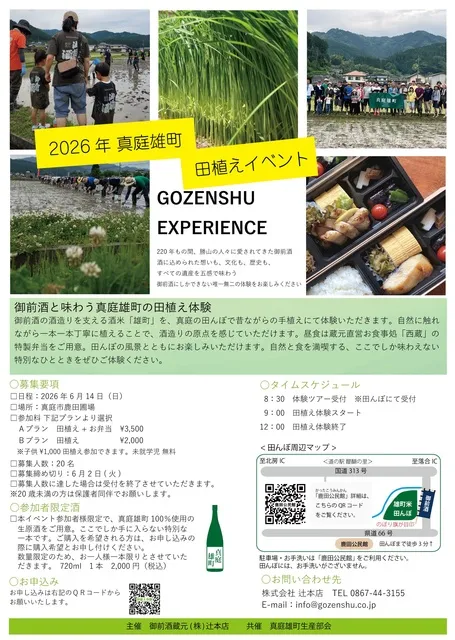 真庭雄町　田植えイベント