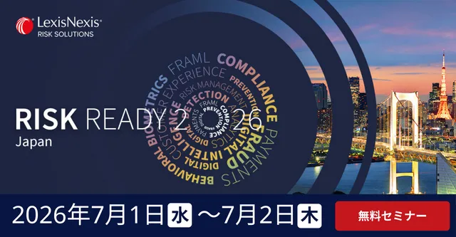 Risk Ready  ～リスク・不正対策の最前線と次世代戦略～