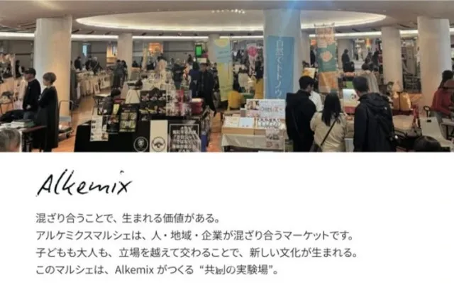 Alkemix marche アルケミクス マルシェ