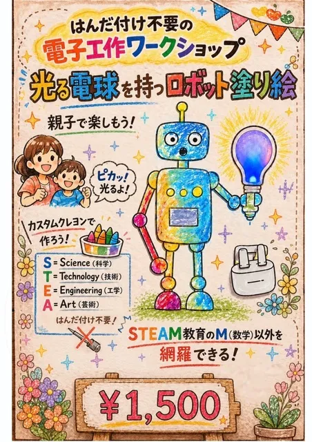人と被らない自由研究なら、ロボット塗り絵と光る電球！