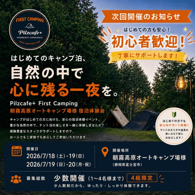 朝霧高原でテント設営から撤収まで学べる初心者向けキャンプ体験