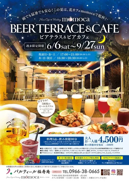 パルティール福寿庵 ビアテラス＆カフェ